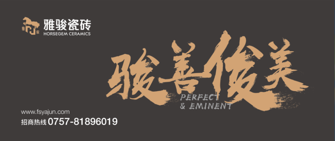賦能·共贏 | 雅駿瓷磚聯(lián)手企業(yè)商學院奔赴市場，深耕終端，聚力賦能