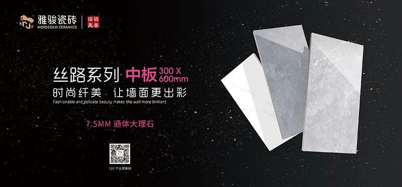 新品上市|300x600mm中板通體大理石，現(xiàn)代墻面裝飾的寵兒！