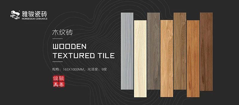 新品上市|柔光木紋磚，讓生活更貼近自然！