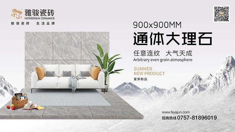 新品上市|900x900通體大理石新品，成就自然之美！