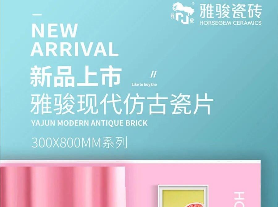 新品上市|300x800mm仿古瓷片，演繹空間高級(jí)感！