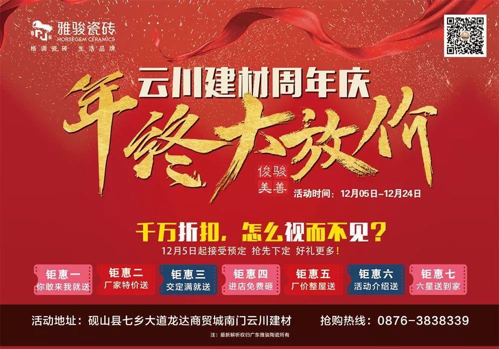 終端捷報(bào)|雅駿瓷磚“年終大放價(jià)”活動(dòng)完美收官！