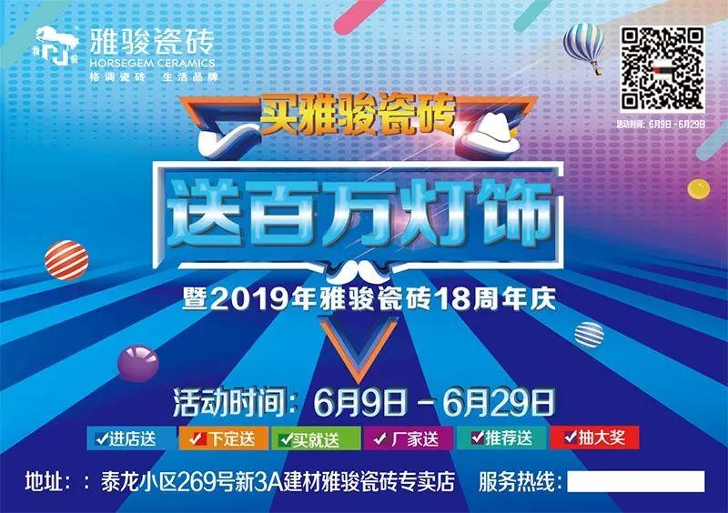 業(yè)績喜人|保山雅駿“買瓷磚送燈飾”活動圓滿成功！